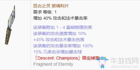 《流放之路》傳奇裝備之匕首（特定掉落）