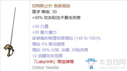 《流放之路》傳奇裝備之細劍（限定掉落）