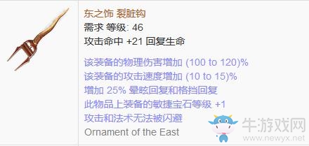 《流放之路》傳奇裝備之鉤爪（普通掉落）