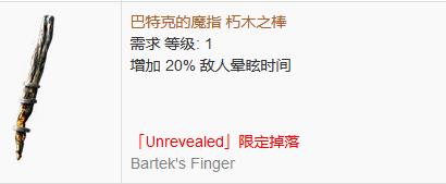 《流放之路》傳奇裝備之單手錘（特定掉落）