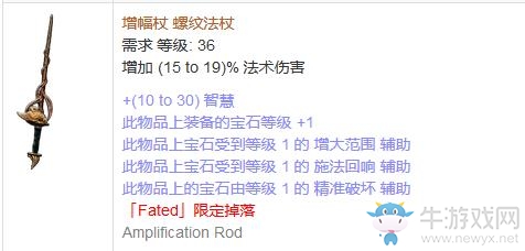 《流放之路》傳奇裝備之法杖（特定掉落）