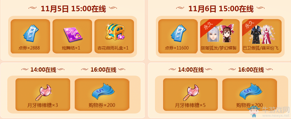 《QQ炫舞》11月溫情回饋 每周都來領禮包