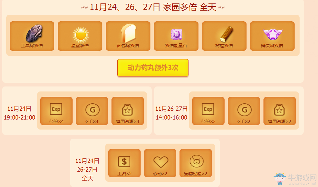 《QQ炫舞》11月溫情回饋 每周都來領(lǐng)禮包