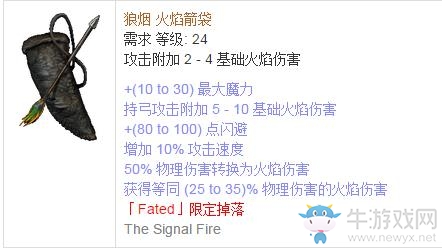 《流放之路》傳奇裝備之箭袋（特定掉落）