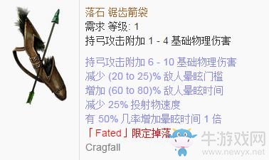 《流放之路》傳奇裝備之箭袋（特定掉落）