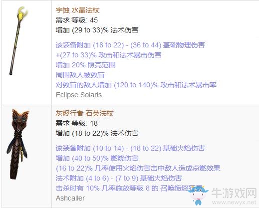 《流放之路》傳奇裝備之法杖（普通掉落）