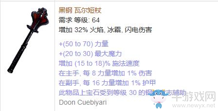 《流放之路》傳奇裝備之短杖（普通掉落）