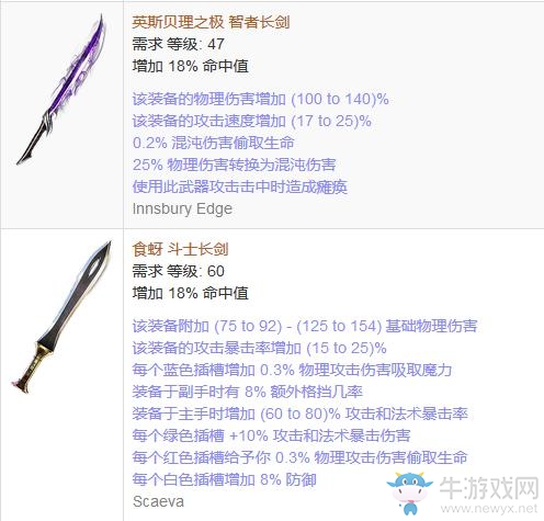 《流放之路》傳奇裝備之單手劍（普通掉落）