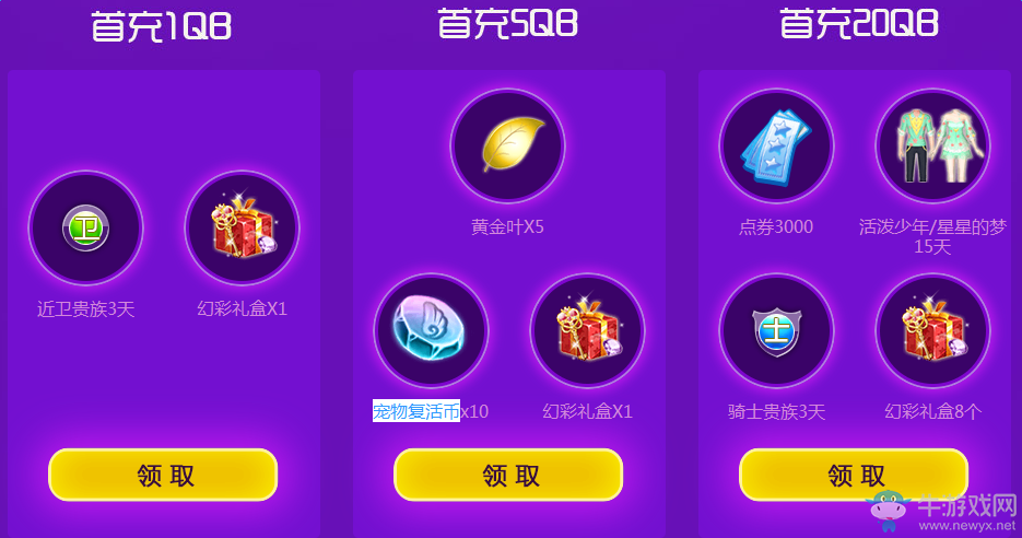 《QQ炫舞》炫舞夢(mèng)工廠 充值大回饋