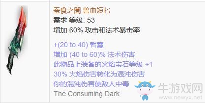 《流放之路》傳奇裝備之匕首（普通掉落）