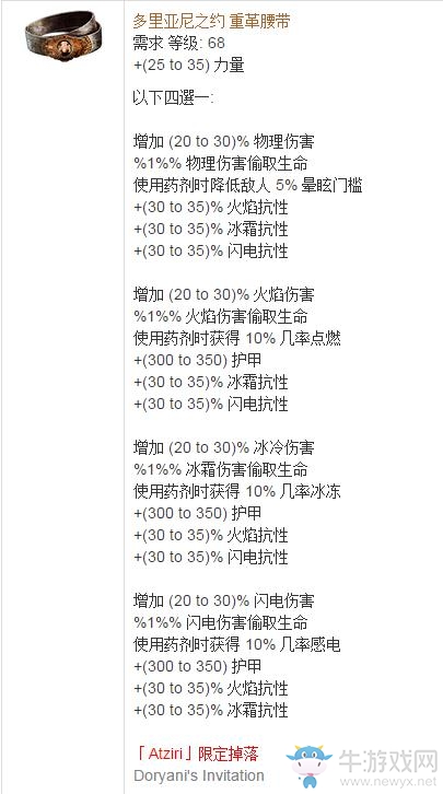 《流放之路》傳奇裝備之腰帶（限定掉落）