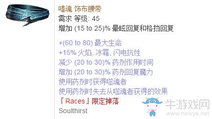 《流放之路》傳奇裝備之腰帶（限定掉落）