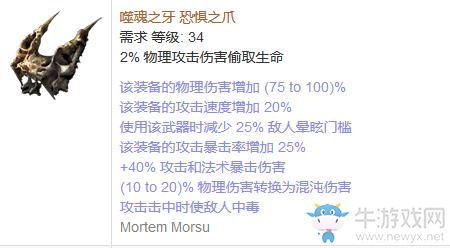 《流放之路》傳奇裝備之鉤爪（普通掉落）