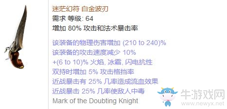 《流放之路》傳奇裝備之匕首（普通掉落）