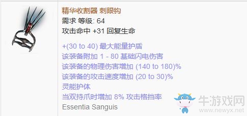 《流放之路》傳奇裝備之鉤爪（普通掉落）