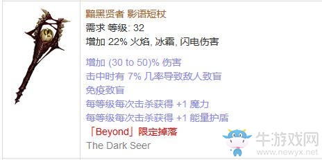 《流放之路》傳奇裝備之短杖（限定掉落）