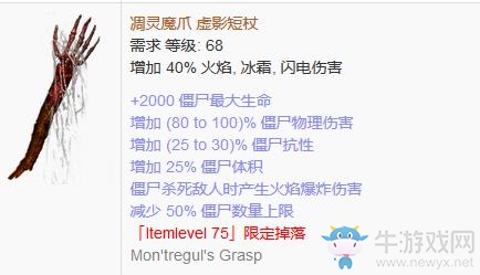 《流放之路》傳奇裝備之短杖（限定掉落）