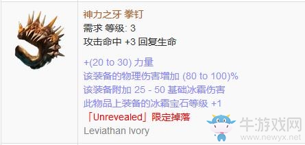 《流放之路》傳奇裝備之鉤爪（限定掉落）