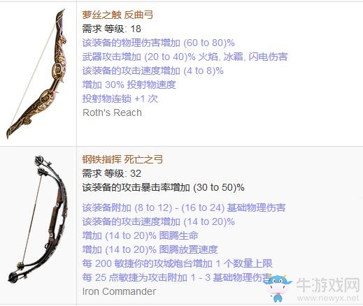 《流放之路》傳奇裝備之弓箭（普通掉落）