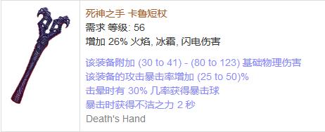 《流放之路》傳奇裝備之短杖（普通掉落）