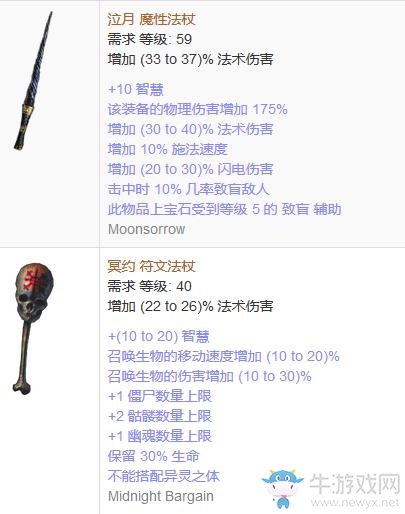 《流放之路》傳奇裝備之法杖（普通掉落）