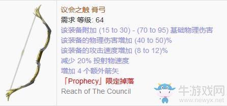 《流放之路》傳奇裝備之弓箭（特定掉落）