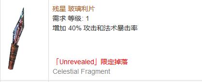 《流放之路》傳奇裝備之匕首（特定掉落）