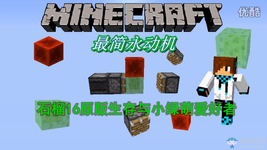 《我的世界》紅石飛行器永動機(jī)制作方法