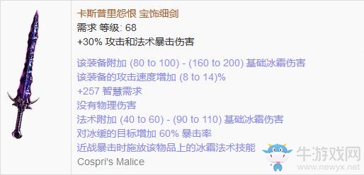 《流放之路》傳奇裝備之細劍（普通掉落）