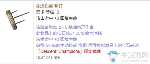 《流放之路》傳奇裝備之鉤爪（限定掉落）