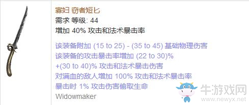 《流放之路》傳奇裝備之匕首（普通掉落）