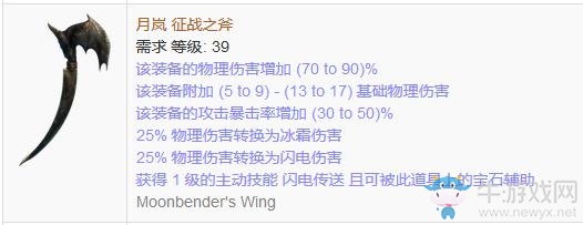 《流放之路》傳奇裝備之單手斧（普通掉落）