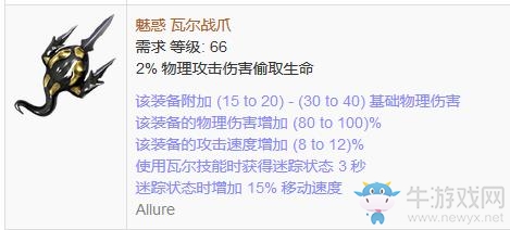 《流放之路》傳奇裝備之鉤爪（普通掉落）