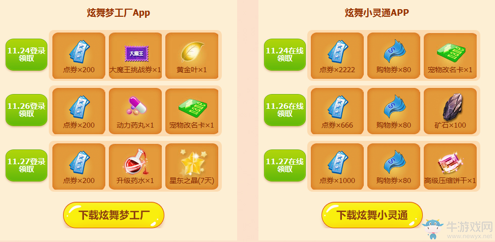 《QQ炫舞》11月溫情回饋 每周都來領(lǐng)禮包