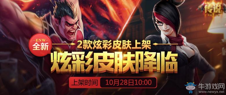 《LOL》“灌籃高手”“女校長”全新炫彩皮膚開售公告