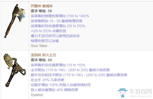 《流放之路》傳奇裝備之單手斧（普通掉落）