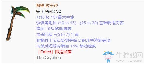 《流放之路》傳奇裝備之單手斧（特定掉落）