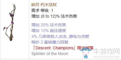 《流放之路》傳奇裝備之法杖（特定掉落）