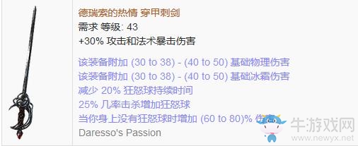 《流放之路》傳奇裝備之細劍（普通掉落）