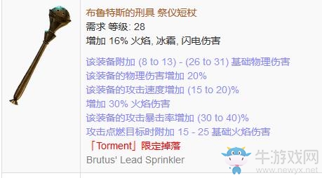 《流放之路》傳奇裝備之短杖（限定掉落）