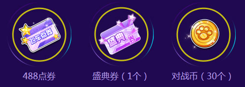 《QQ飛車》2016感恩有你