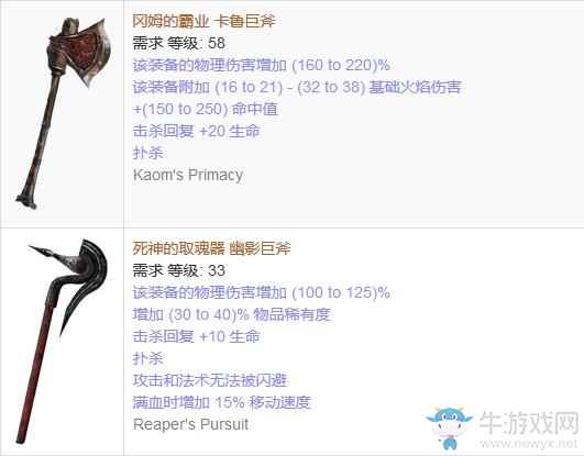 《流放之路》傳奇裝備之雙手斧（普通掉落）