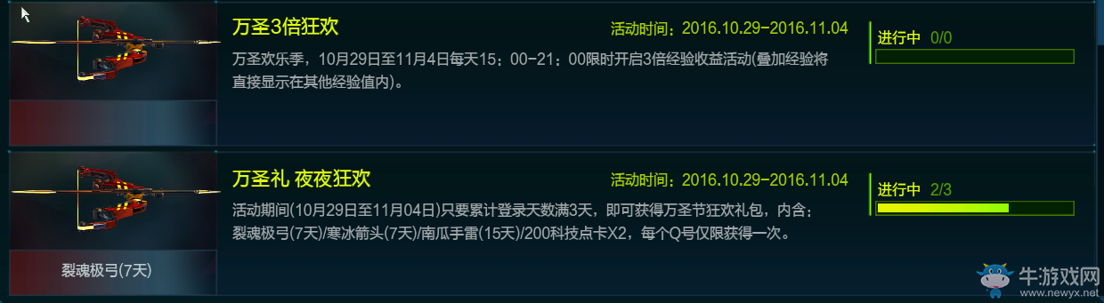 《逆戰(zhàn)》萬圣節(jié)狂歡 完成游戲任務(wù)贏豪禮