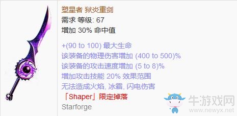 《流放之路》傳奇裝備之雙手劍（限定掉落）