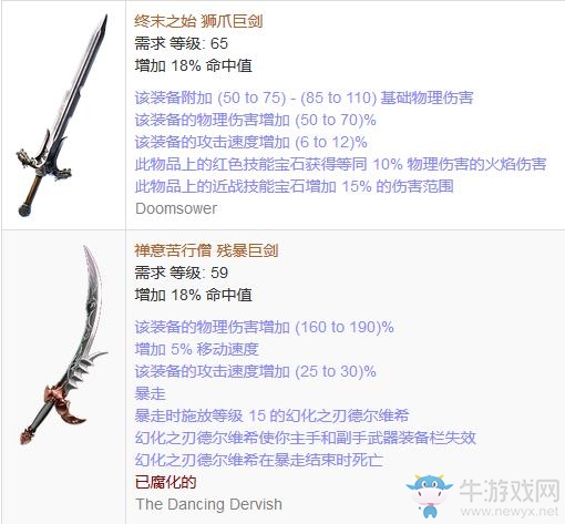 《流放之路》傳奇裝備之雙手劍（普通掉落）