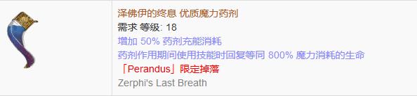 《流放之路》傳奇裝備之藥劑（限定掉落）