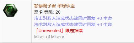 《流放之路》傳奇裝備之珠寶（限定掉落）