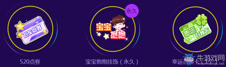 《QQ飛車》光棍節(jié)要抱抱 11月大回饋