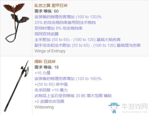 《流放之路》傳奇裝備之雙手斧（普通掉落）