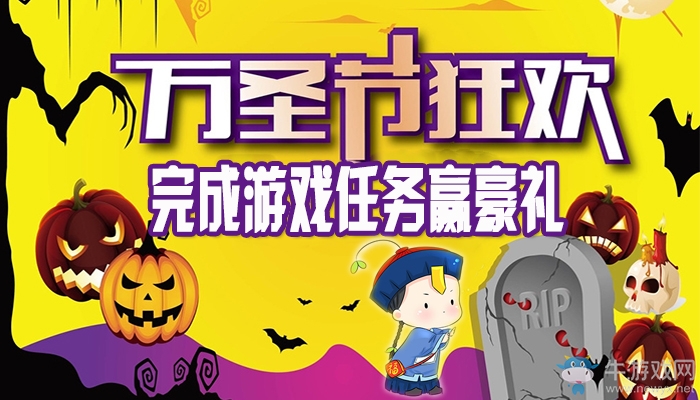 《逆戰(zhàn)》萬圣節(jié)狂歡 完成游戲任務(wù)贏豪禮